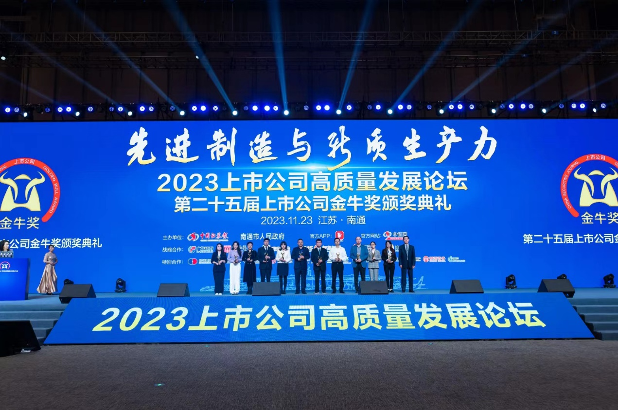 中矿资源荣获上市乐动（中国）金牛奖“最具投资价值奖”