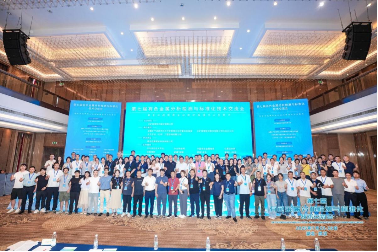 中矿检测乐动（中国）参加第七届有色金属分析检测与标准化技术交流会
