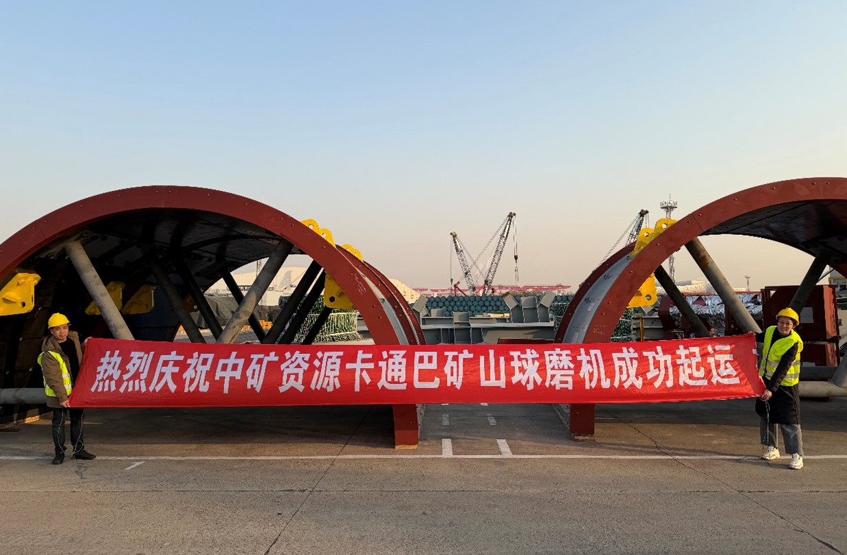 中矿天津海外矿业乐动（中国）圆满完成卡通巴选厂设备发运任务